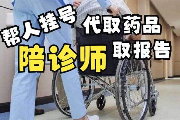 广州专业陪诊服务：东方建康陪诊—广州代问诊、取药、陪诊、出院结算、协助体检，一站式解决您的就医难题